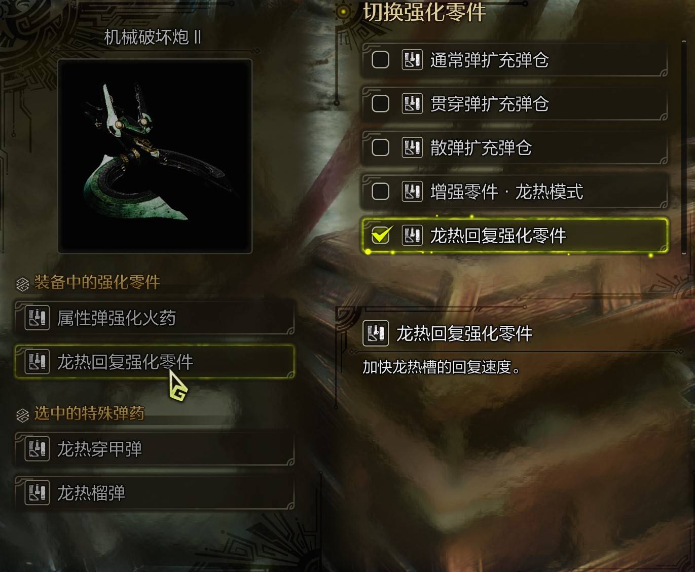 《怪物猎人荒野》“重弩”玩法教程，重弩怎么玩