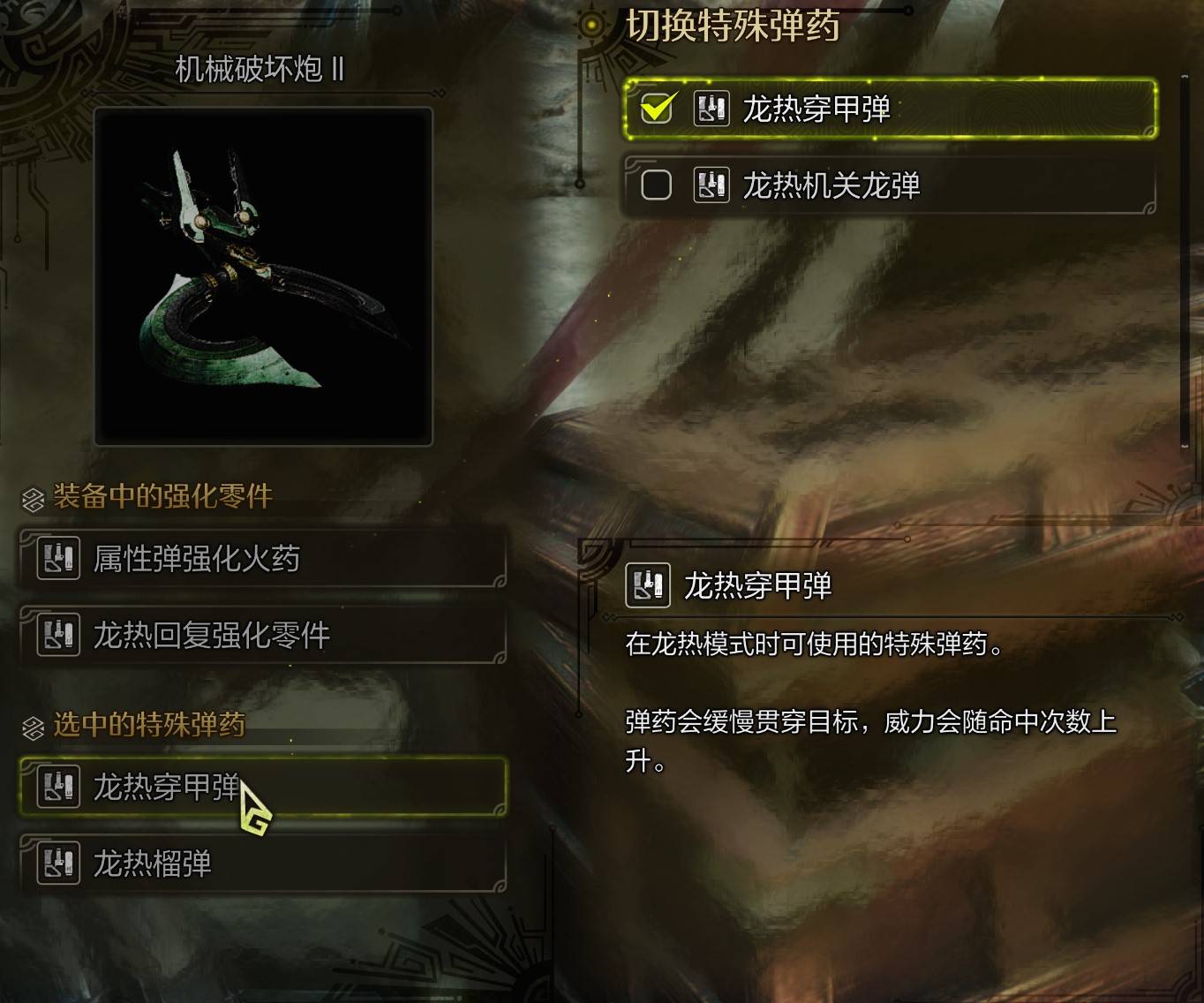 《怪物猎人荒野》“重弩”玩法教程，重弩怎么玩