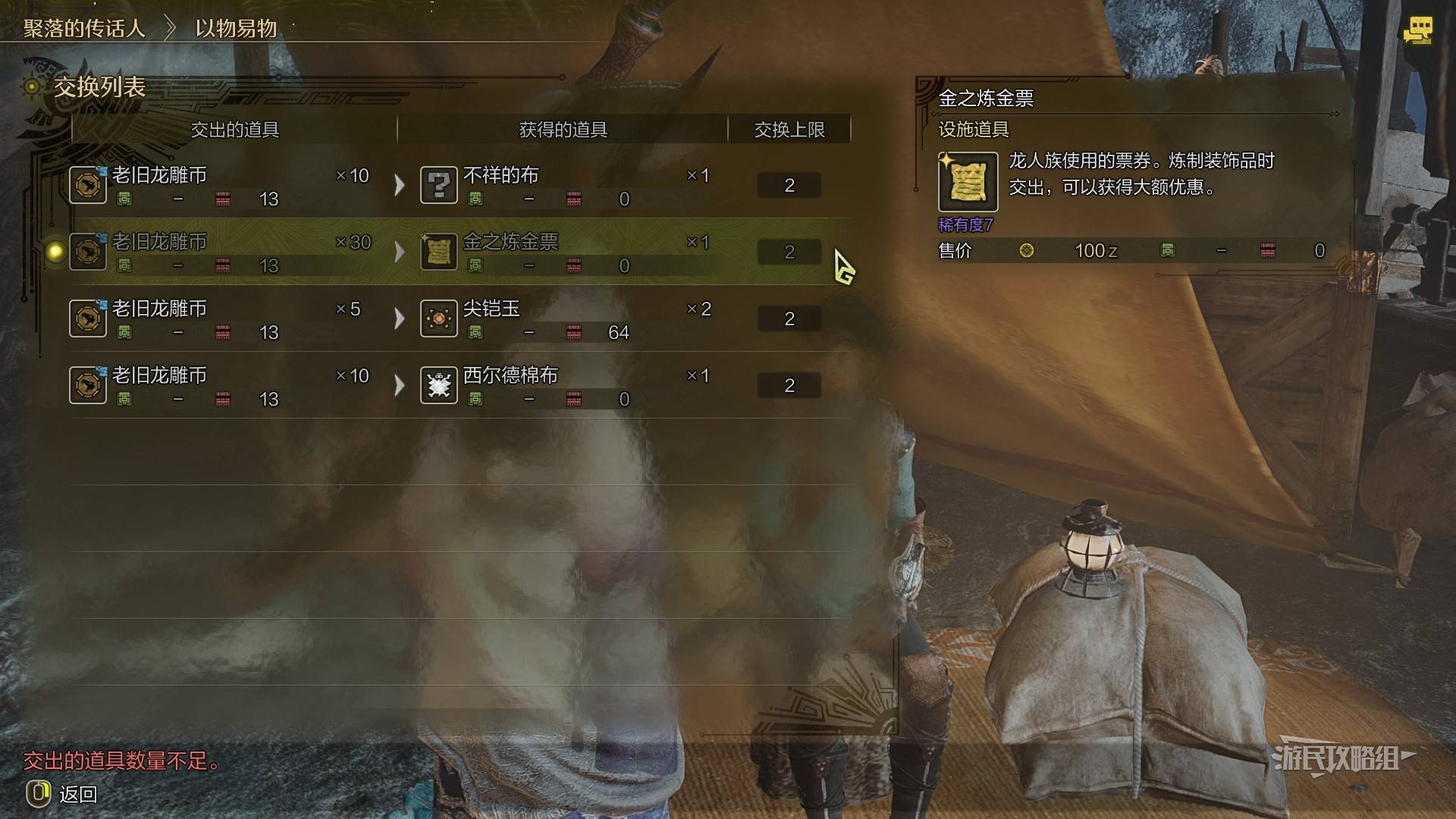 《怪物猎人荒野》重要道具&素材获取方法汇总,老旧龙雕币怎么获得