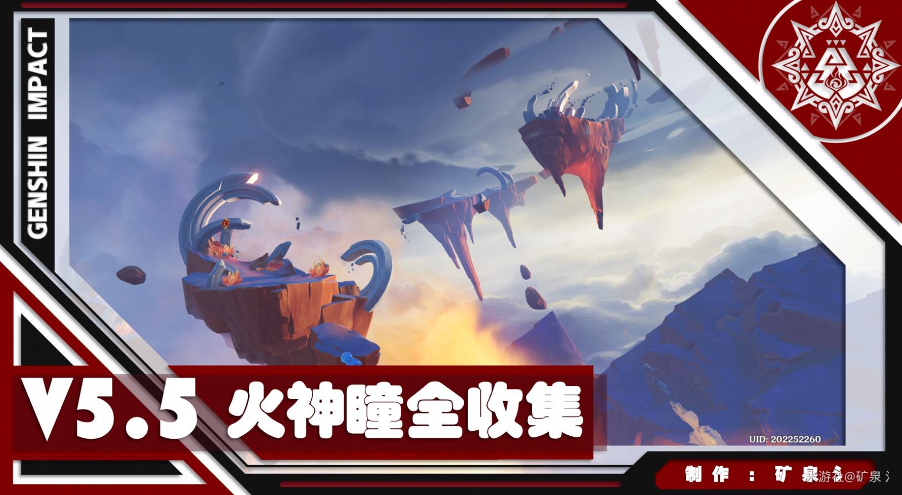 《原神》5.5版本新增“火神瞳”收集攻略