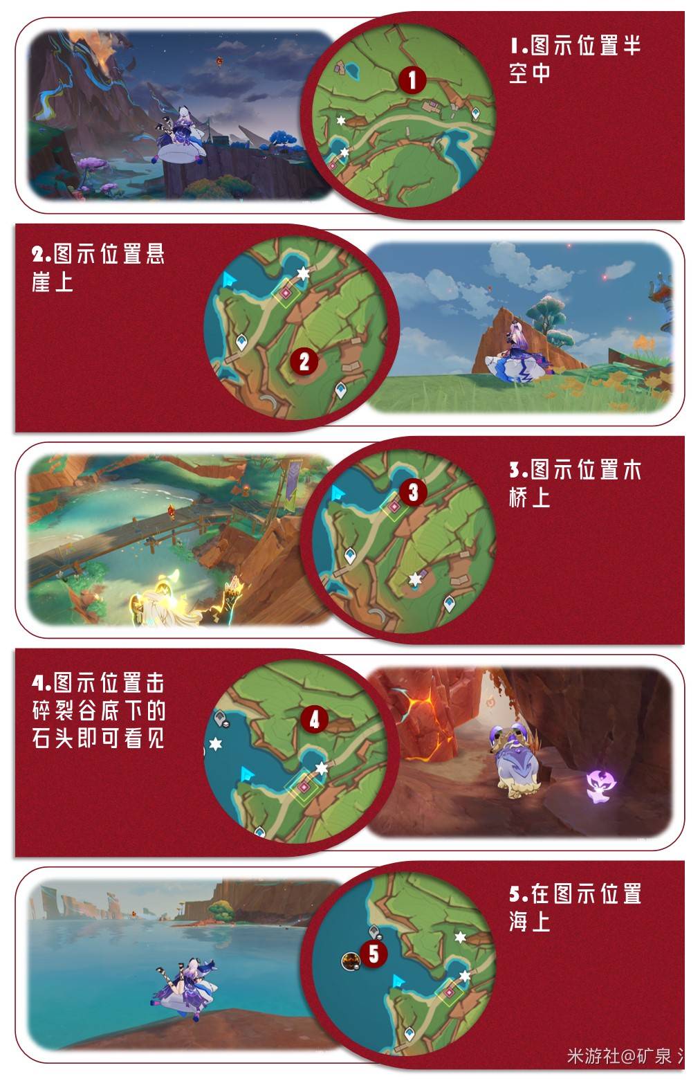 《原神》5.5版本新增“火神瞳”收集攻略