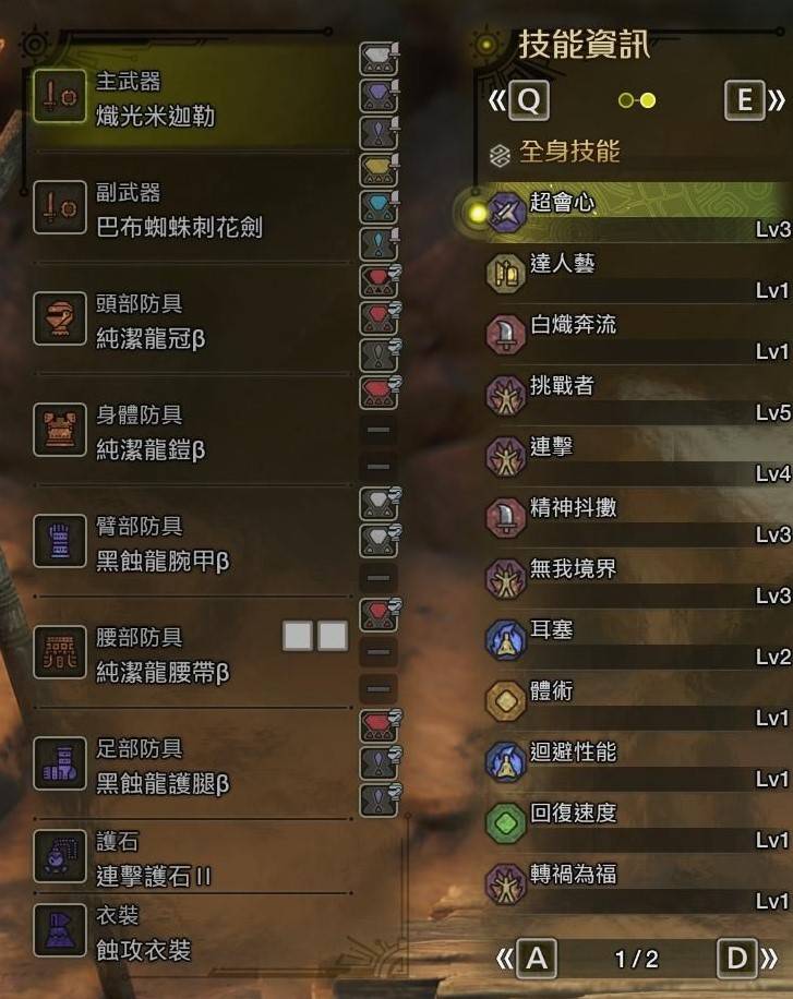 《怪物猎人荒野》“急救奶流单手剑”配装分享,单手剑怎么配装