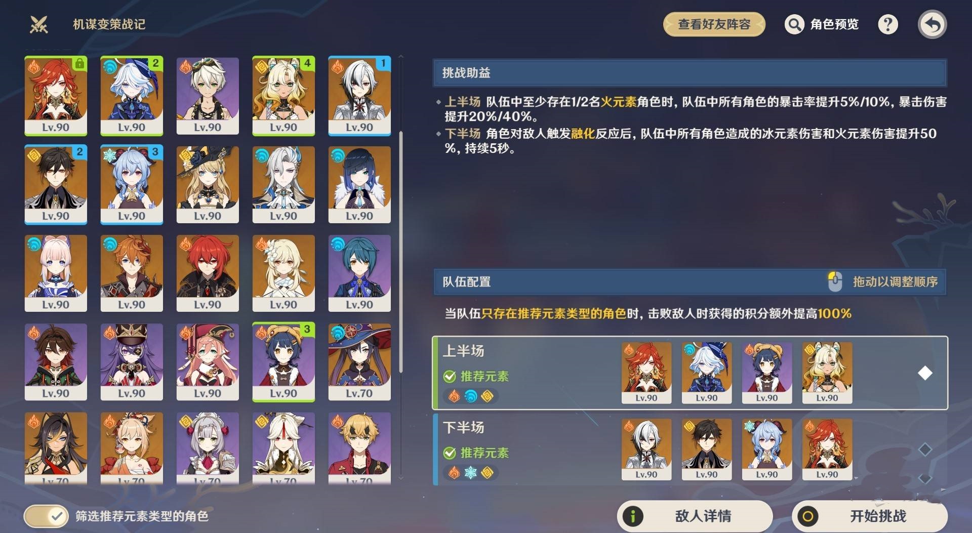 《原神》“机谋变策战记”第六天阵容搭配推荐