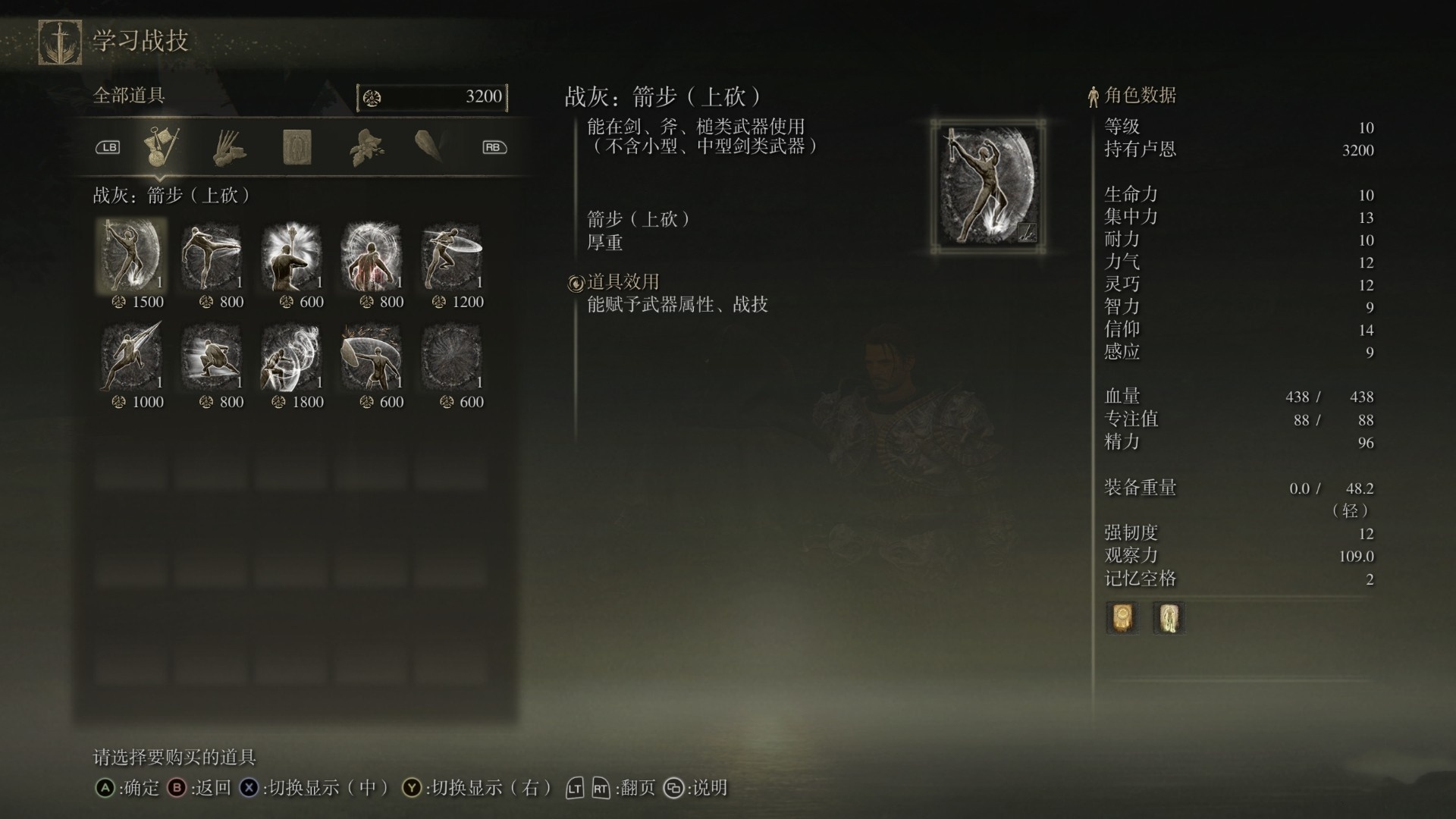 《艾尔登法环》“箭步上砍战灰”获取方法,箭步上砍战灰怎么获得