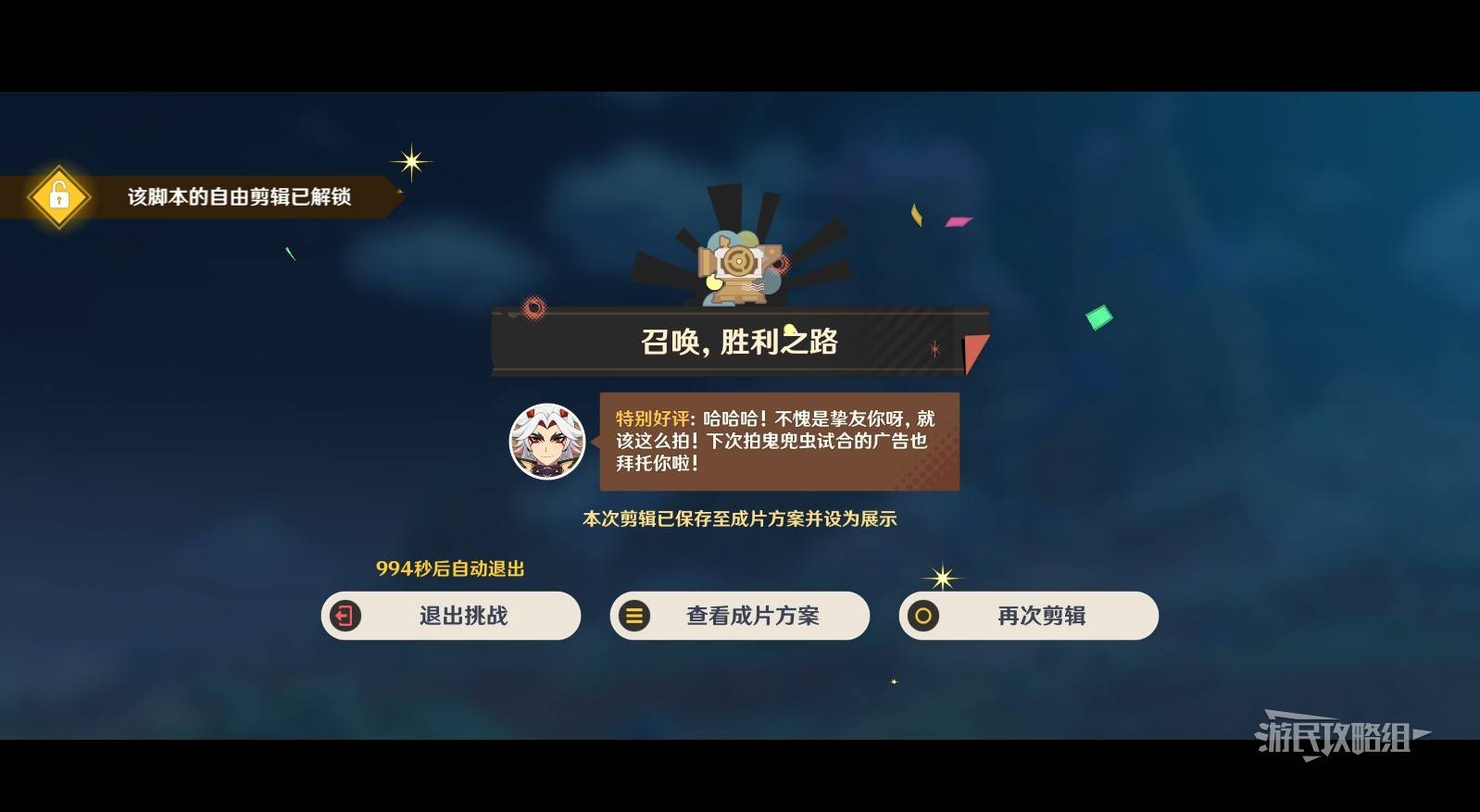 《原神》“剪影辑帧”第三关召唤胜利之路正确顺序答案