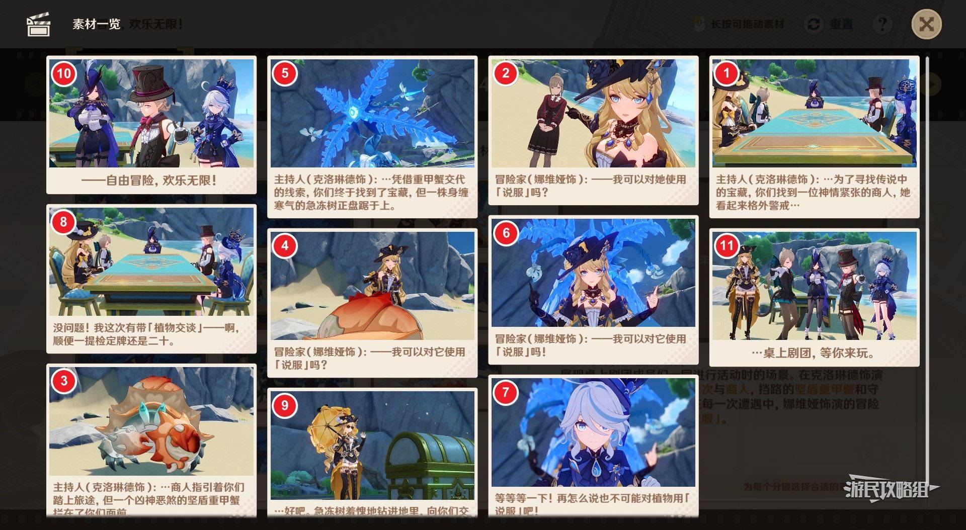 《原神》“剪影辑帧”第五关自由冒险欢乐无限正确顺序答案