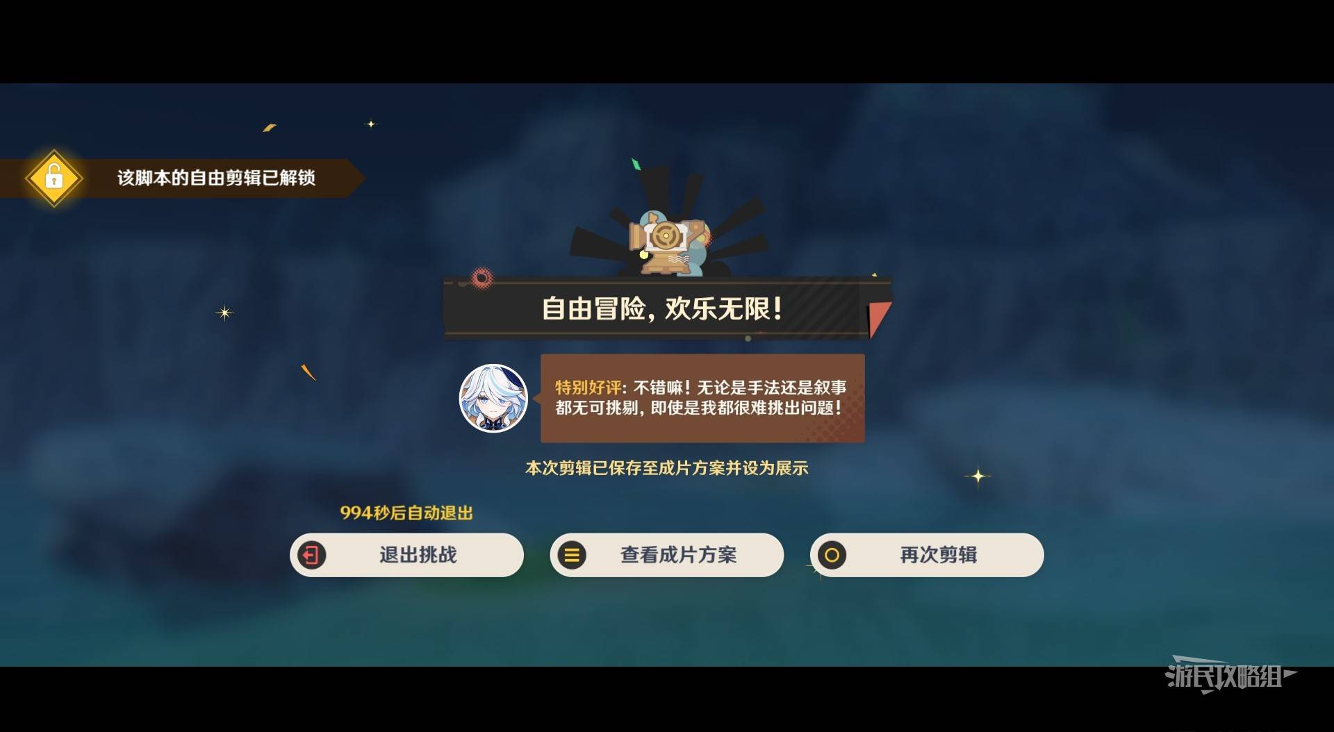 《原神》“剪影辑帧”第五关自由冒险欢乐无限正确顺序答案