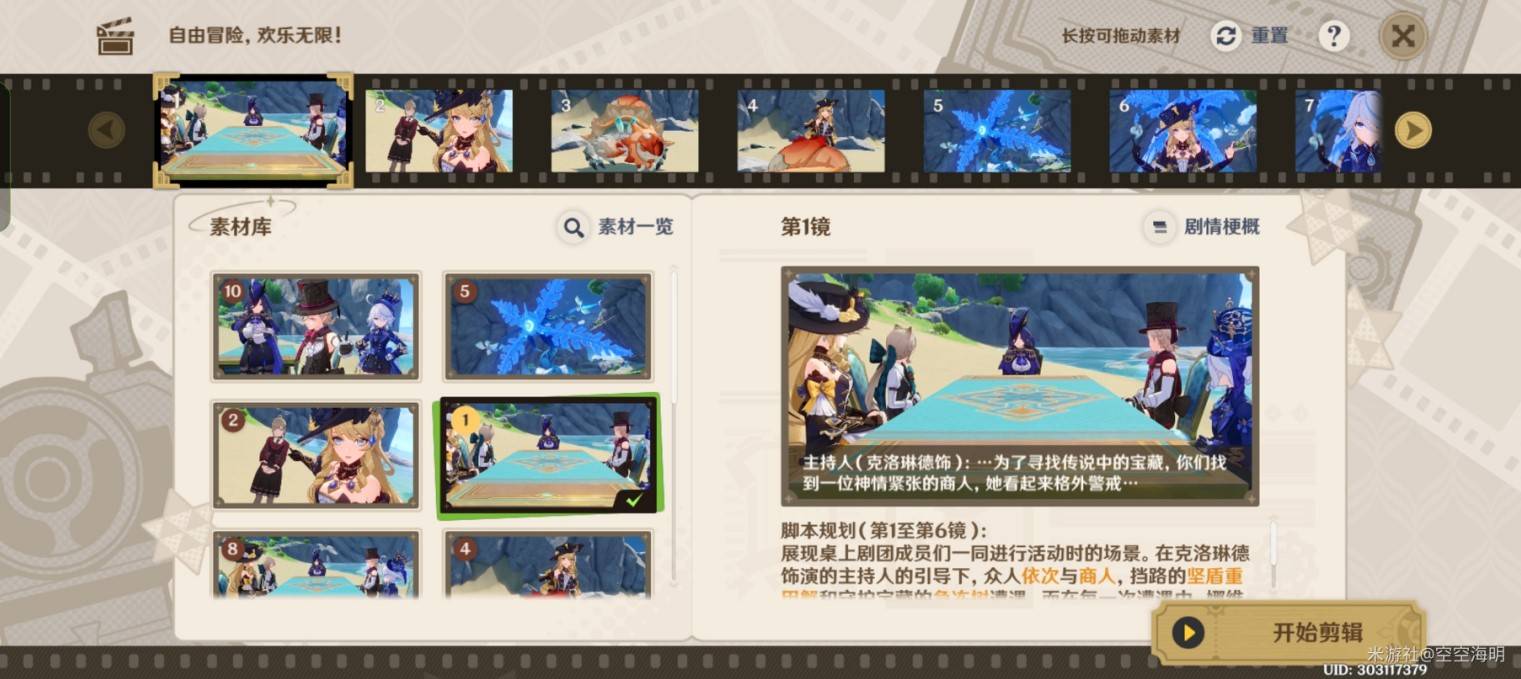 《原神》“剪影辑帧”第五天活动攻略，自由冒险欢乐无限剪辑顺序分享