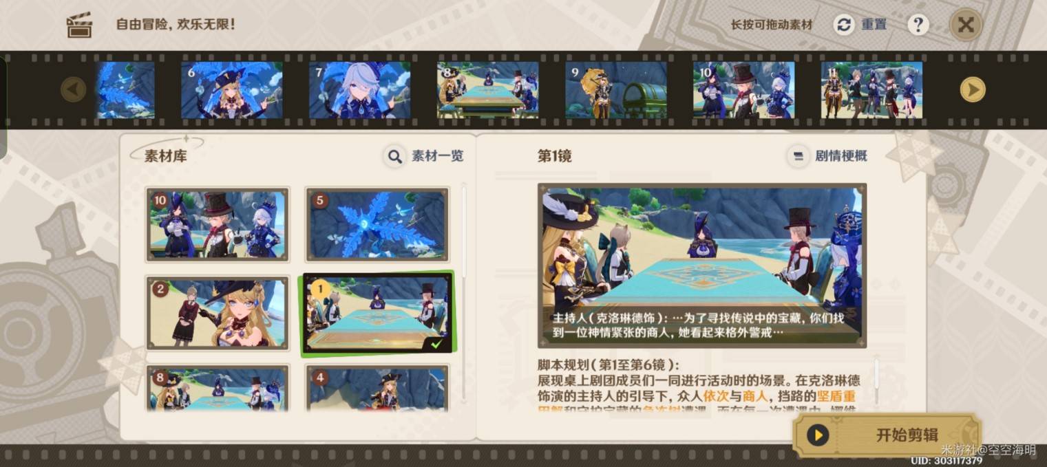 《原神》“剪影辑帧”第五天活动攻略，自由冒险欢乐无限剪辑顺序分享