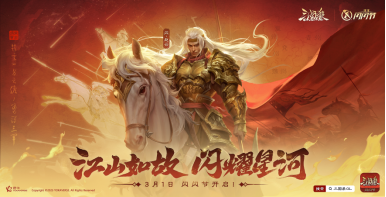 江山如故，闪耀星河《三国杀OL》闪闪节「闪赵云」携闪耀好礼来袭