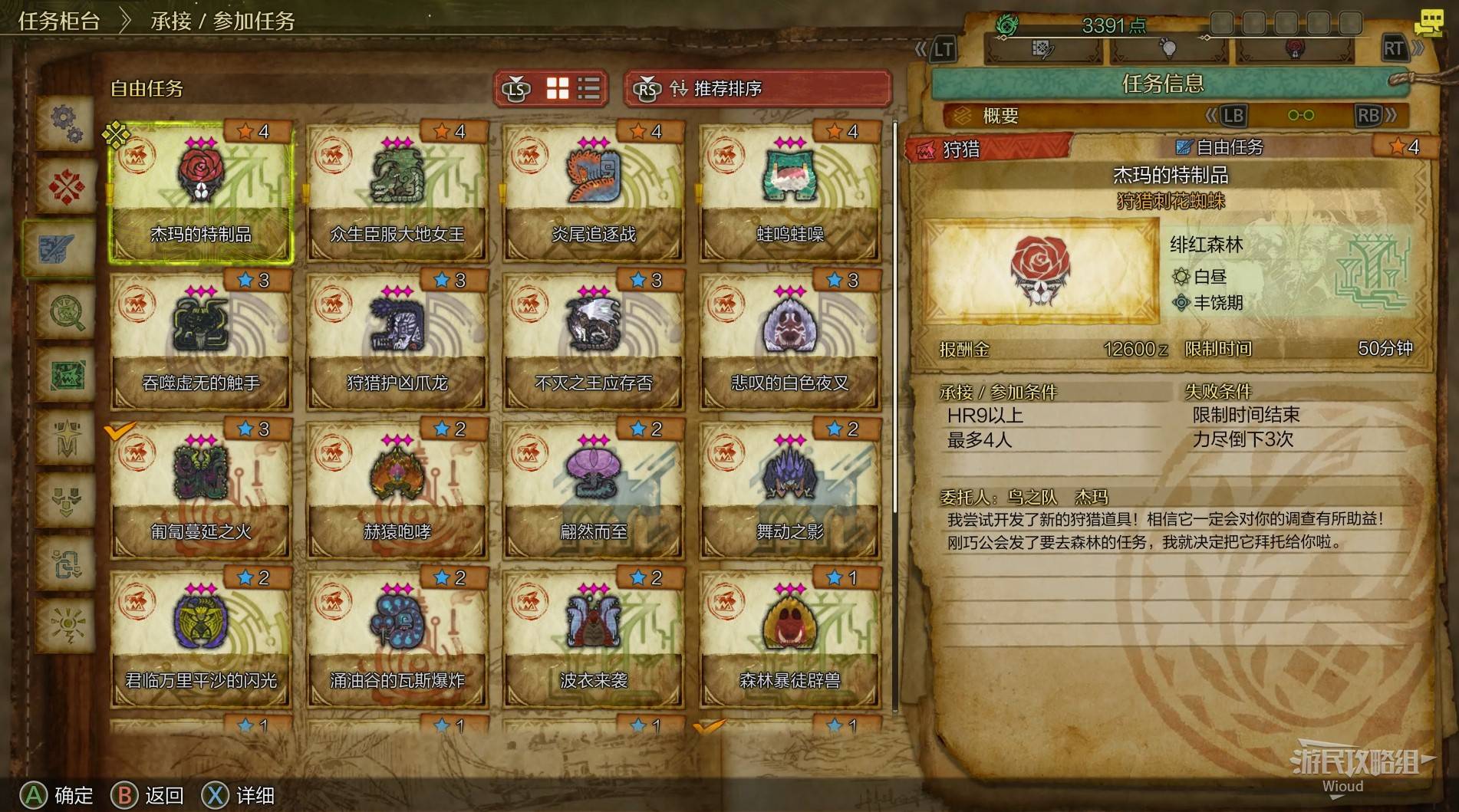 《怪物猎人荒野》“杰玛的特制品”支线攻略，杰玛的特制品次要使命怎么过