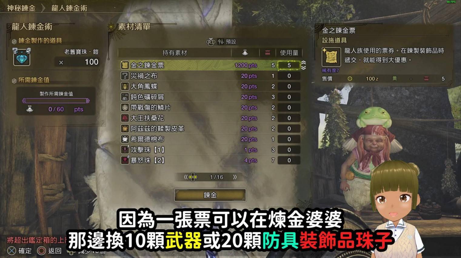 《怪物猎人荒野》“金之炼金票”刷取方法，金之炼金票怎么刷