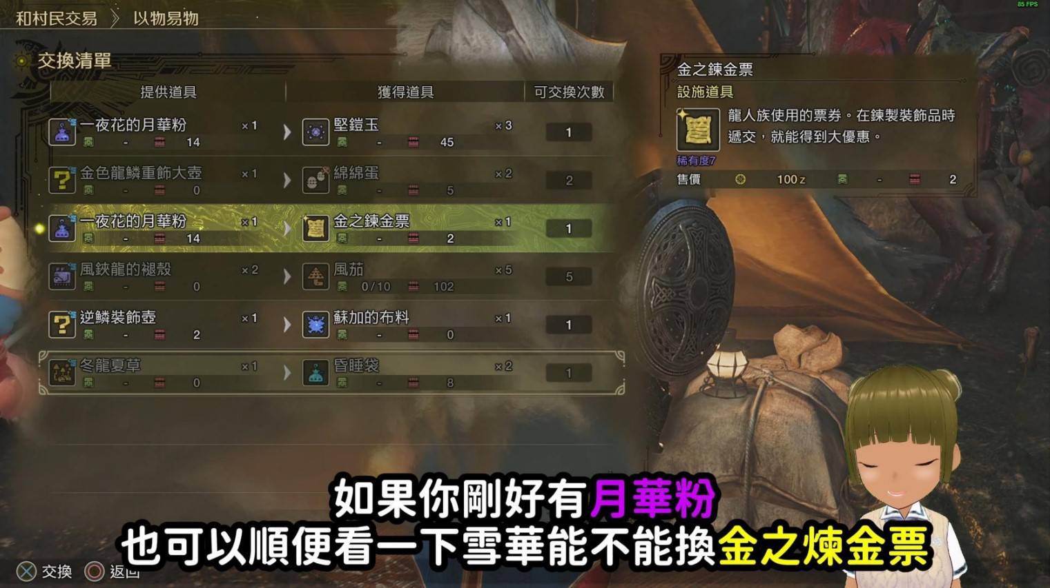 《怪物猎人荒野》“金之炼金票”刷取方法，金之炼金票怎么刷