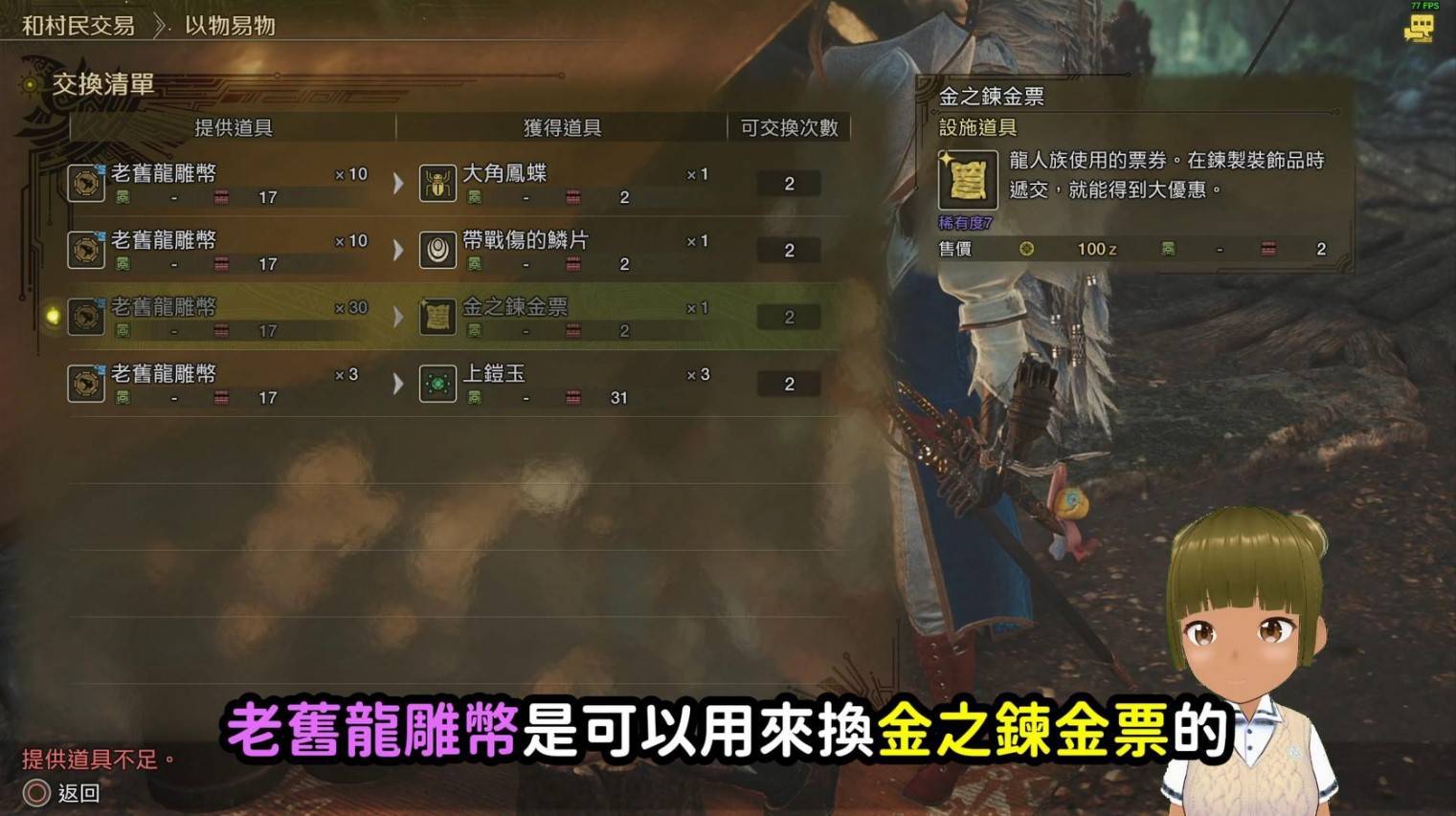 《怪物猎人荒野》“金之炼金票”刷取方法，金之炼金票怎么刷