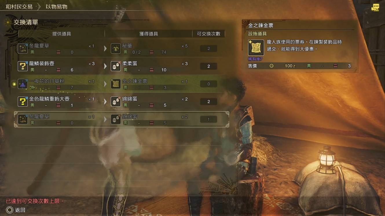 《怪物猎人荒野》无限刷“金之炼金票”方法,怎么刷金之炼金票