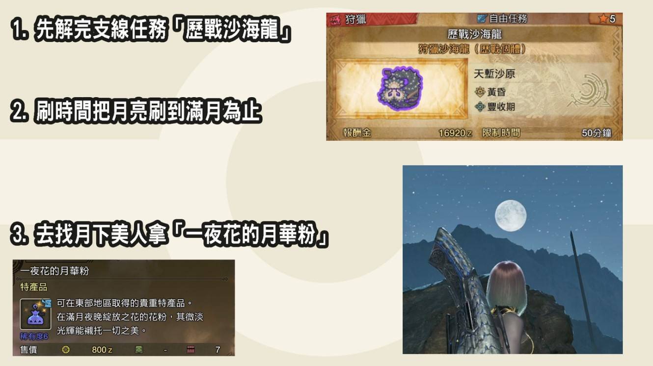 《怪物猎人荒野》无限刷“金之炼金票”方法,怎么刷金之炼金票