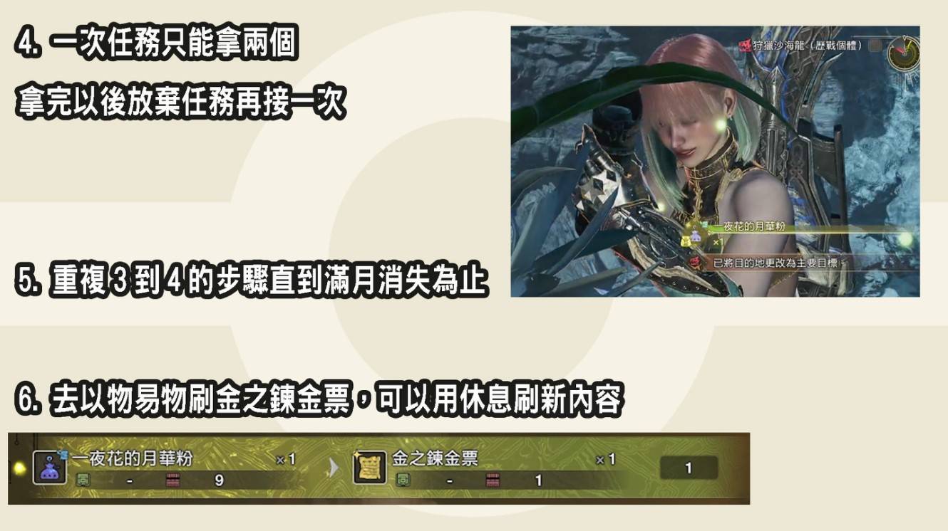 《怪物猎人荒野》无限刷“金之炼金票”方法,怎么刷金之炼金票