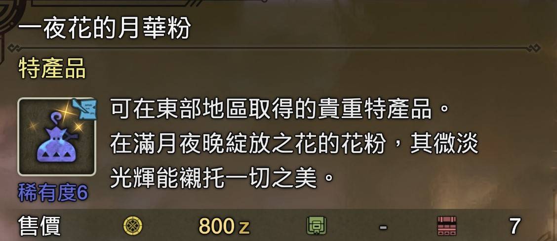 《怪物猎人荒野》无限刷“金之炼金票”方法,怎么刷金之炼金票