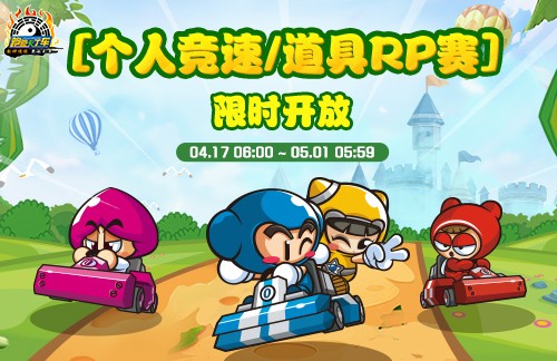 《跑跑卡丁车》“先驱者”迅即将上线,蜂巢碎片组合精彩继续