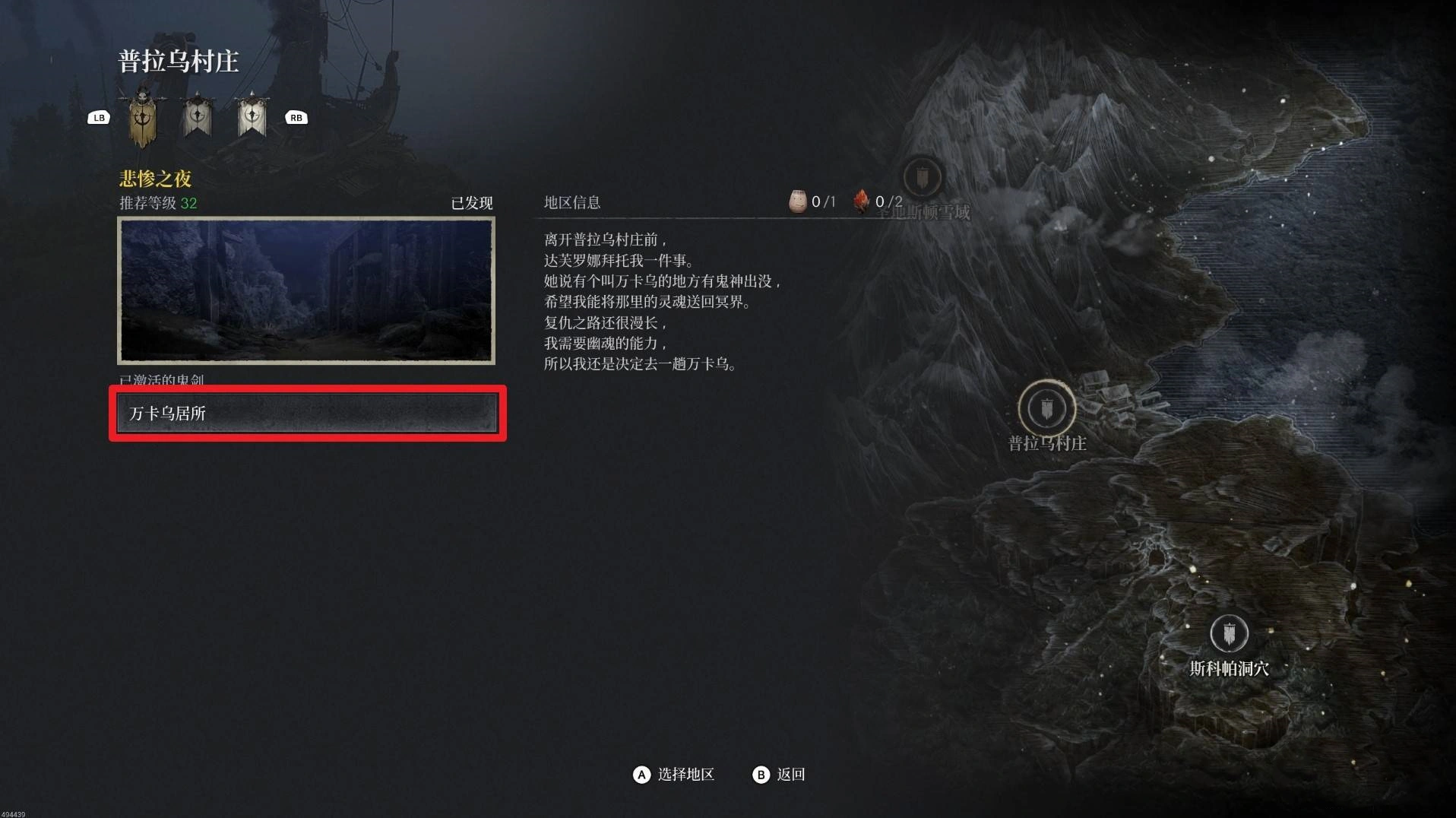 《第一狂战士卡赞》“悲惨之夜”附加任务攻略,悲惨之夜任务完成方法