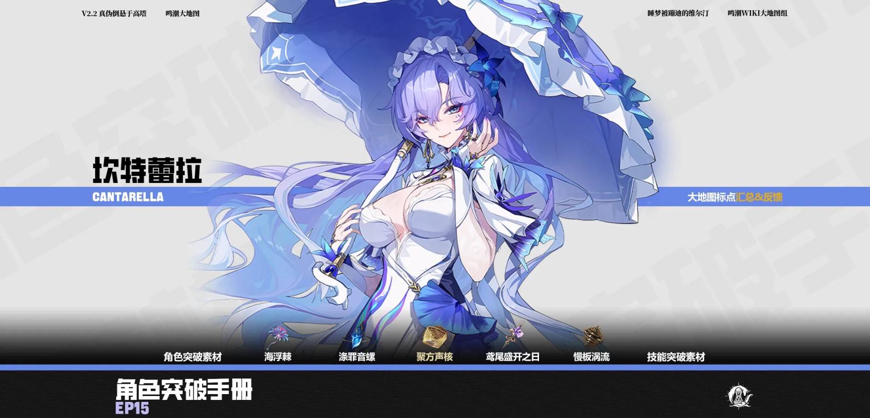 《鸣潮》“坎特蕾拉”突破材料收集攻略，坎特蕾拉突破材料是什么