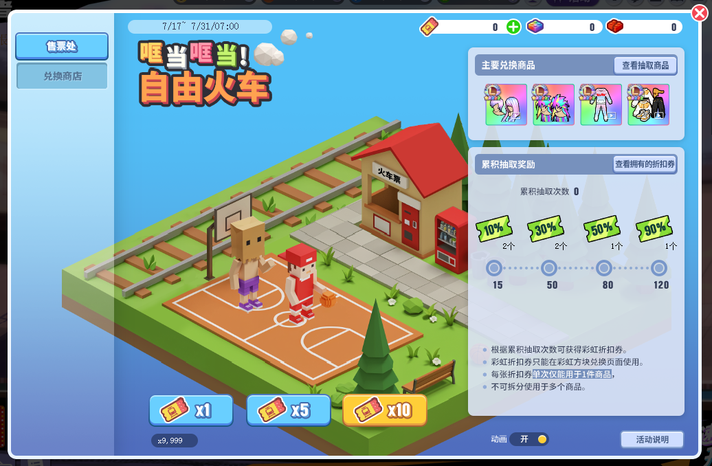 哐当哐当...《街头篮球》自由火车活动多重奏