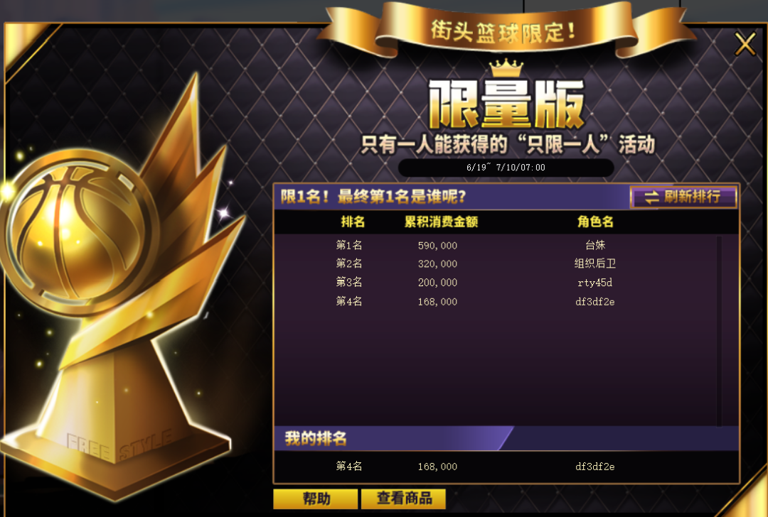 凌云壮志破九霄《街头篮球》“雷龙的超觉醒之路”降临