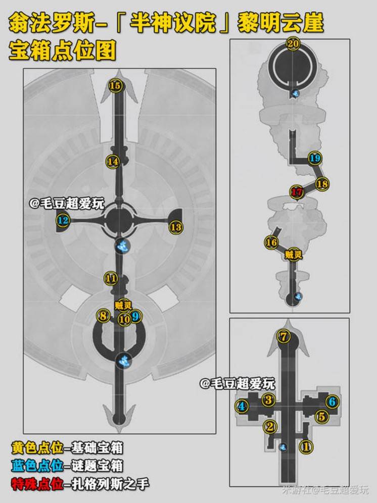 《崩坏星穹铁道》“黎明云崖”宝箱位置一览