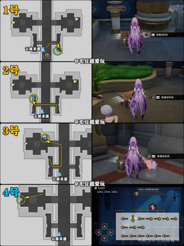 《崩坏星穹铁道》“黎明云崖”宝箱位置一览