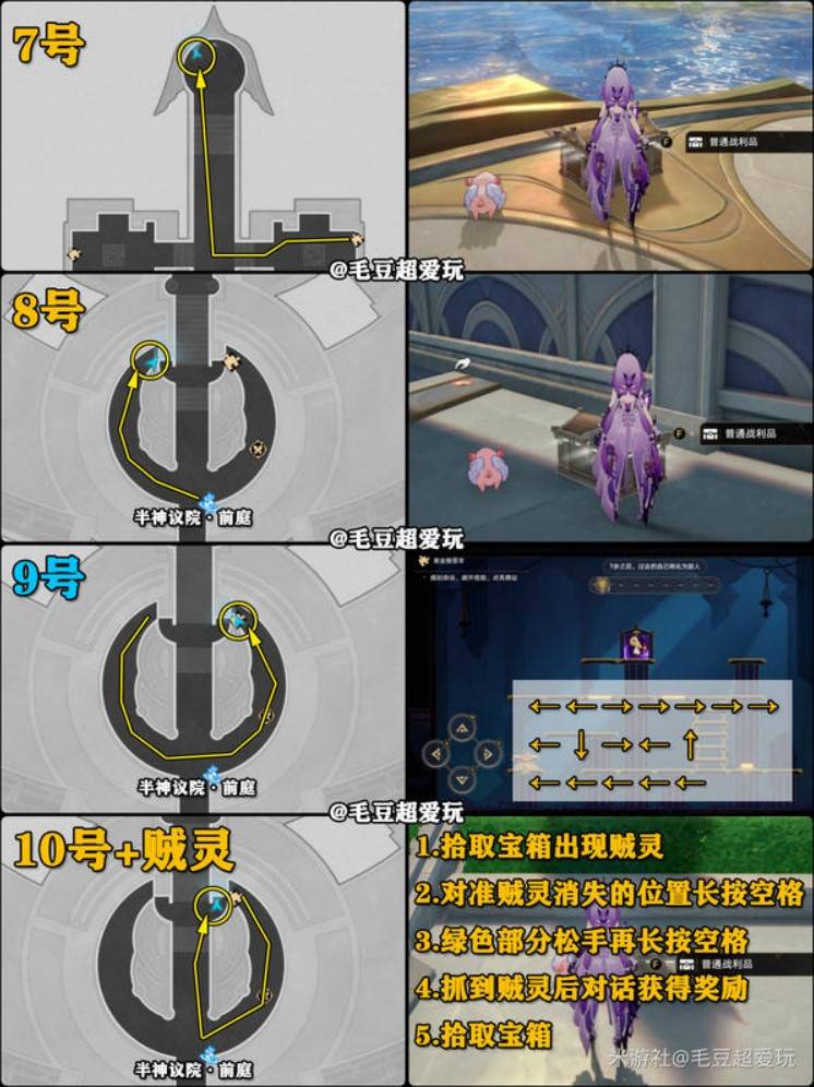 《崩坏星穹铁道》“黎明云崖”宝箱位置一览