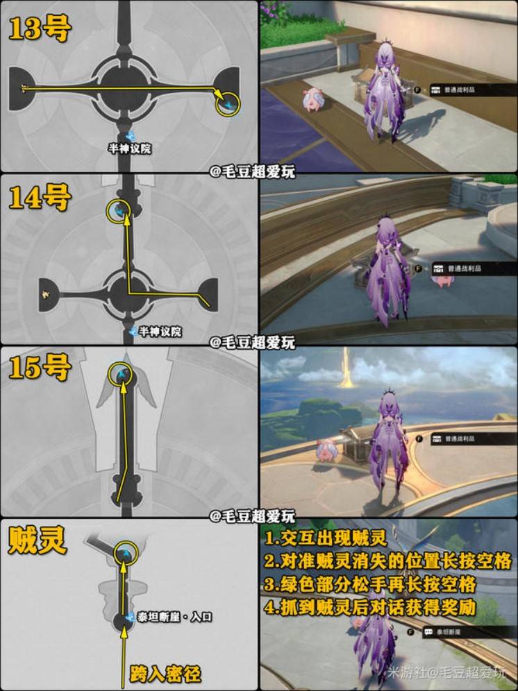 《崩坏星穹铁道》“黎明云崖”宝箱位置一览