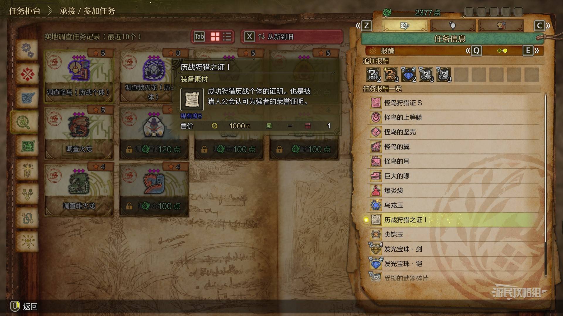 《怪物猎人荒野》“历战狩猎之证1”获取方法及作用,历战狩猎之证1怎么获得