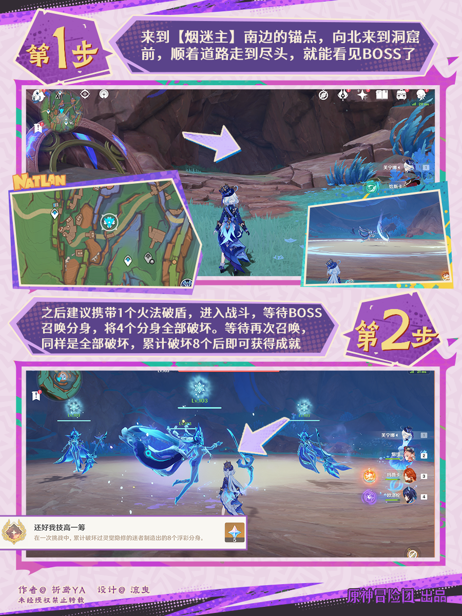 《原神》灵觉隐修的迷者BOSS点位（成就：还好我技高一筹）