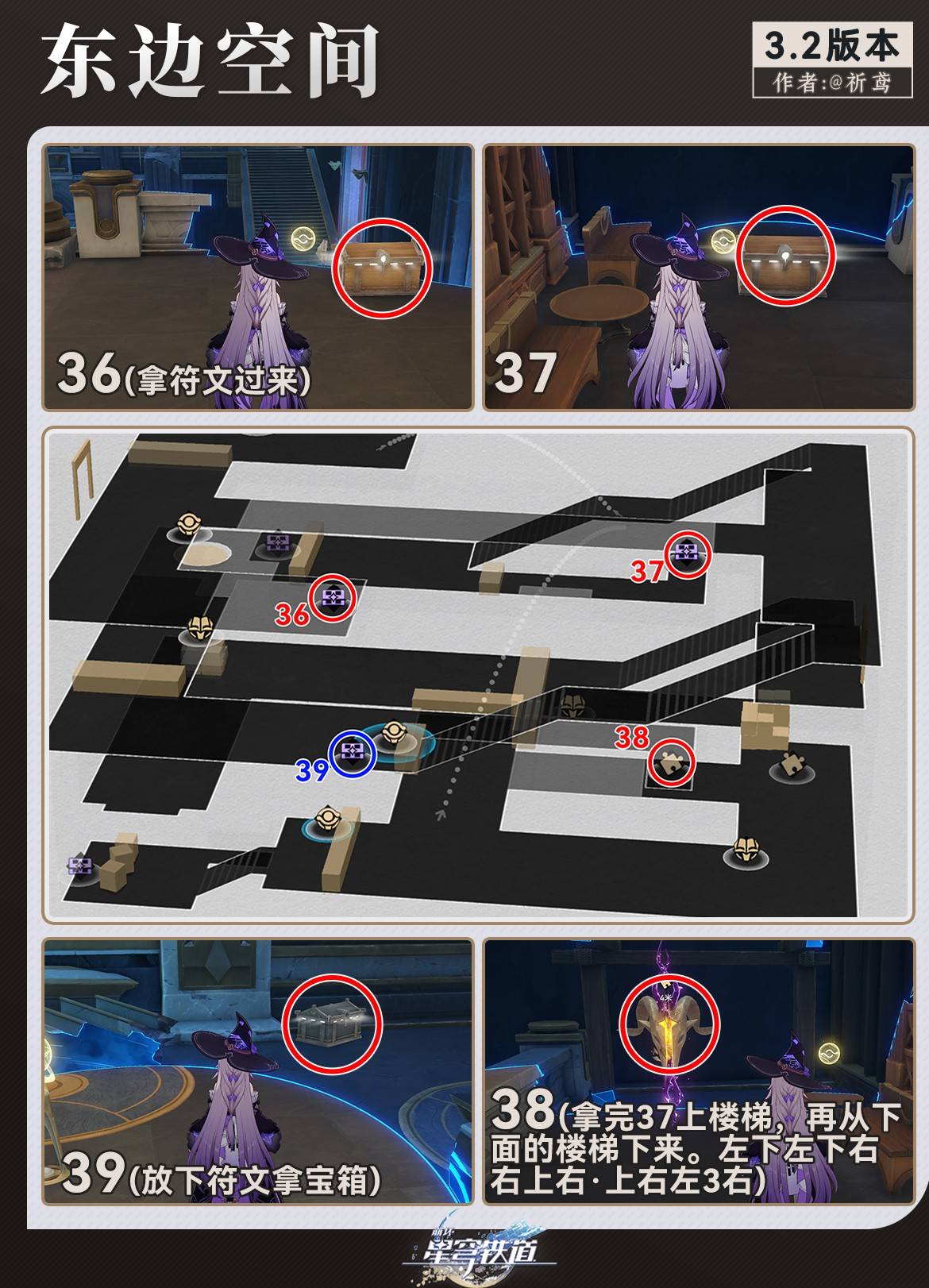 《崩坏星穹铁道》“龙骸古城斯缇科西亚”宝箱收集攻略