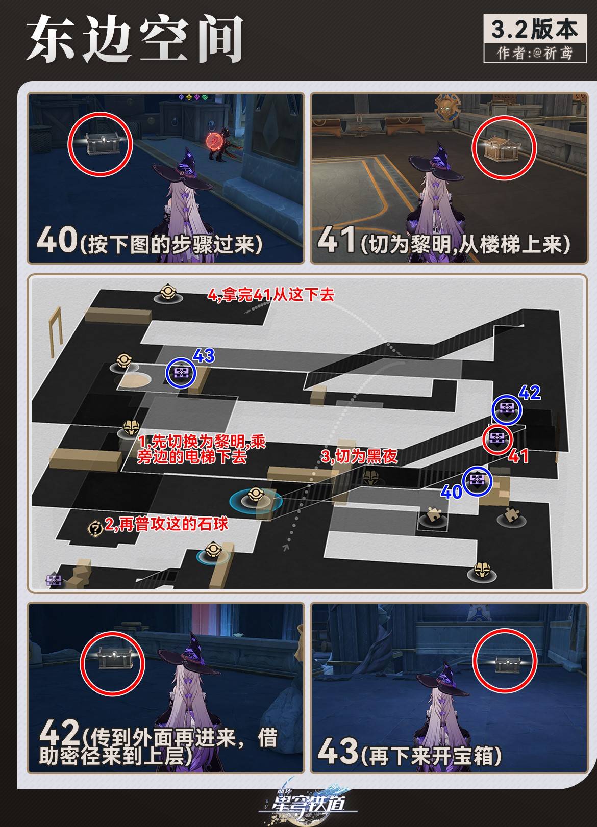 《崩坏星穹铁道》“龙骸古城斯缇科西亚”宝箱收集攻略