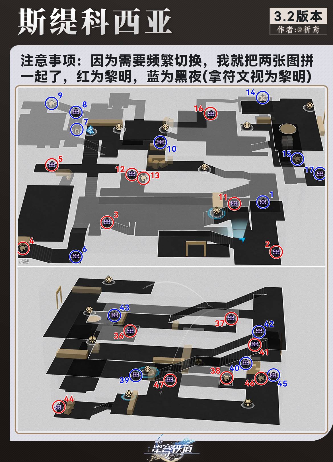 《崩坏星穹铁道》“龙骸古城斯缇科西亚”宝箱收集攻略