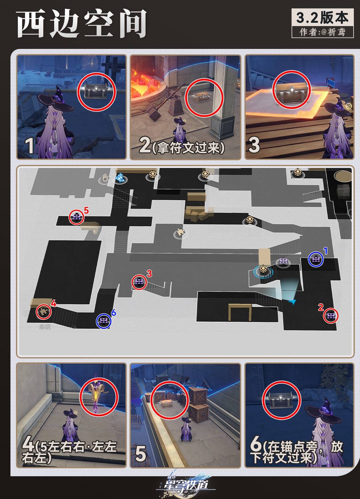 《崩坏星穹铁道》“龙骸古城斯缇科西亚”宝箱收集攻略