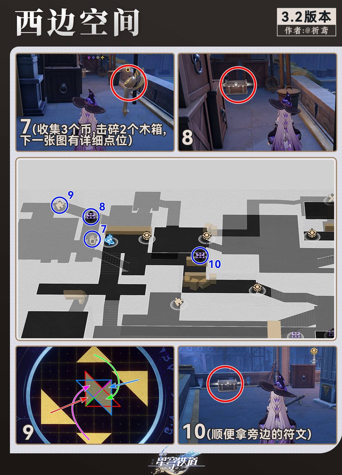《崩坏星穹铁道》“龙骸古城斯缇科西亚”宝箱收集攻略