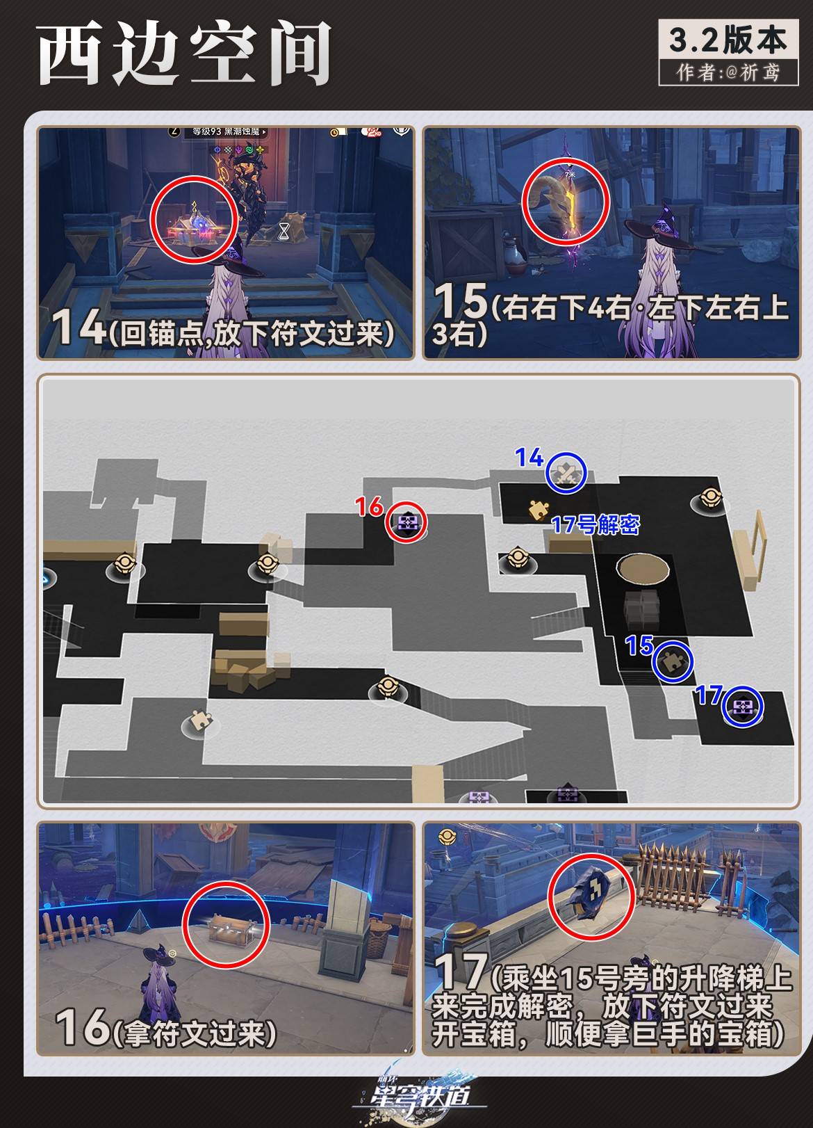 《崩坏星穹铁道》“龙骸古城斯缇科西亚”宝箱收集攻略