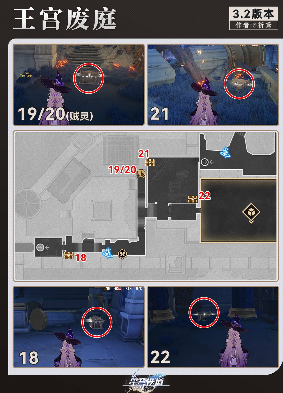 《崩坏星穹铁道》“龙骸古城斯缇科西亚”宝箱收集攻略