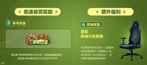 绿龙入侵全民出击《龙之谷》“怀旧服绿龙版本”重磅更新