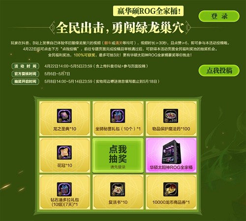 绿龙入侵全民出击《龙之谷》“怀旧服绿龙版本”重磅更新