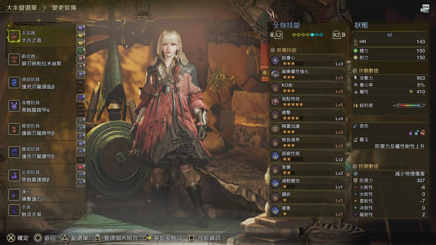 《怪物猎人荒野》“麻痹流狩猎笛”配装分享,麻痹流狩猎笛怎么配装