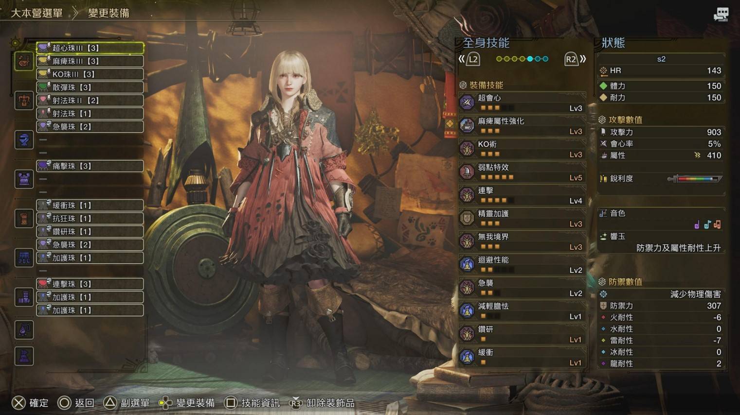 《怪物猎人荒野》“麻痹流狩猎笛”配装分享,麻痹流狩猎笛怎么配装