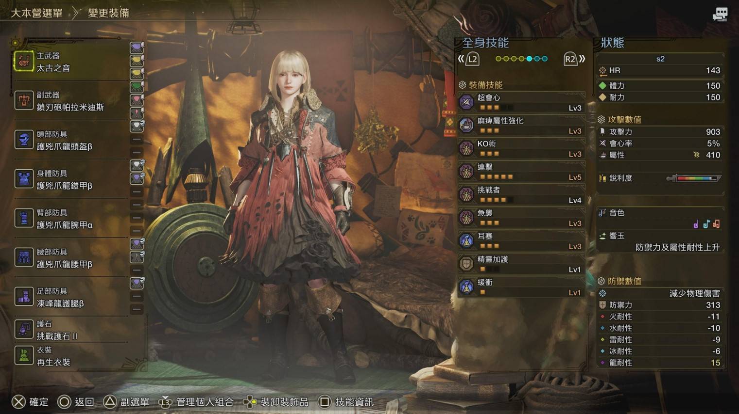 《怪物猎人荒野》“麻痹流狩猎笛”配装分享,麻痹流狩猎笛怎么配装