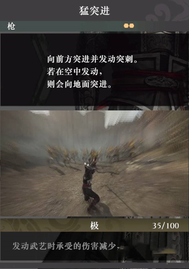 《真三国无双起源》“猛突进”武艺效果与获取方法，猛突进怎么解锁