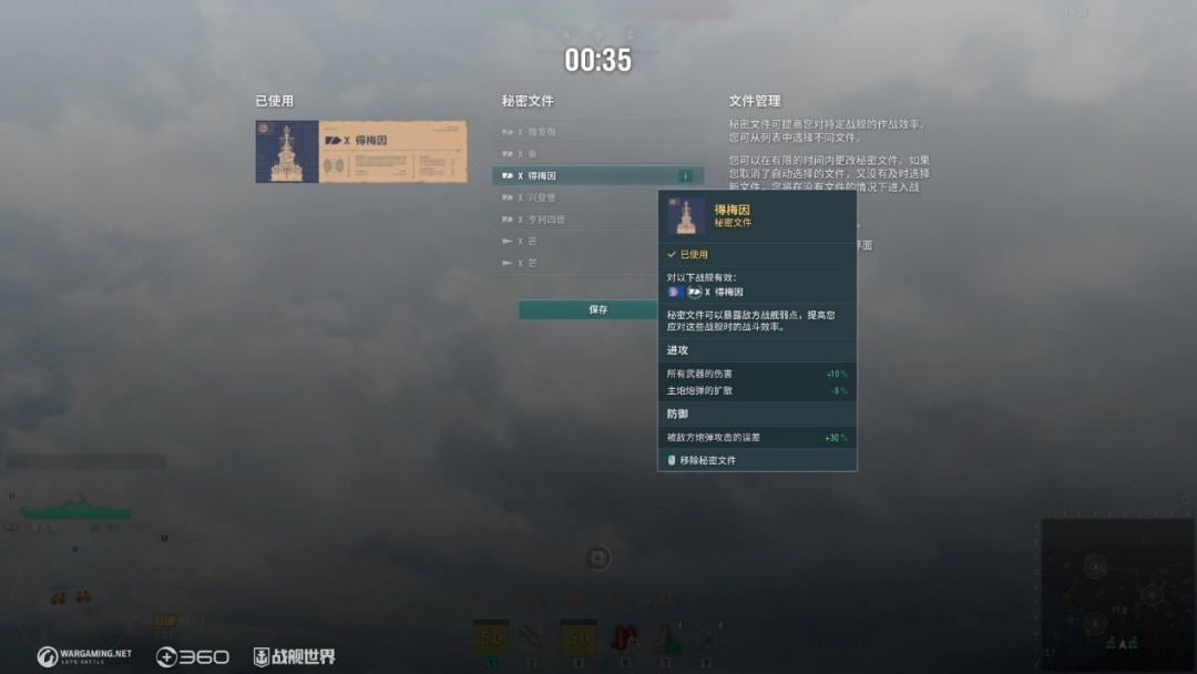 “秘密文件”加入军团战 《战舰世界》新战斗新体验