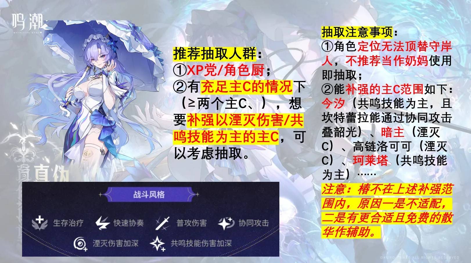 《鸣潮》2.2版本卡池抽取建议，坎特蕾拉值不值得抽取