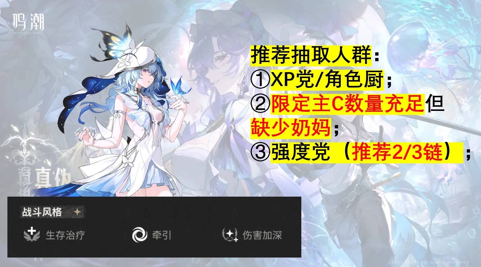 《鸣潮》2.2版本卡池抽取建议，坎特蕾拉值不值得抽取