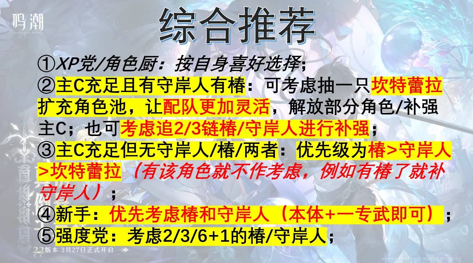 《鸣潮》2.2版本卡池抽取建议，坎特蕾拉值不值得抽取